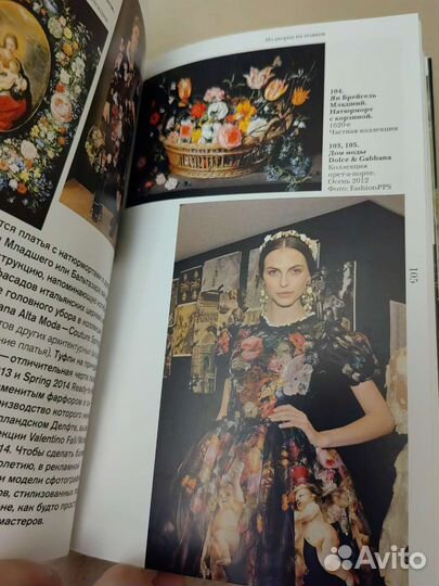 С картины на подиум Книга