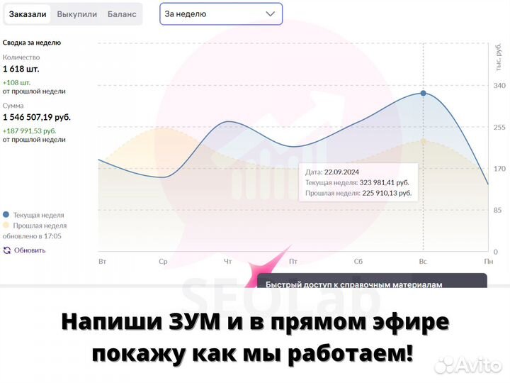 Менеджер маркетплейсов продвижение вб