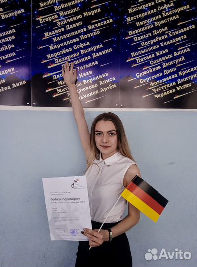 Репетитор по немецкому языку