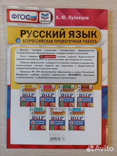 ВПР 6 класс Русский язык 10 вариантов