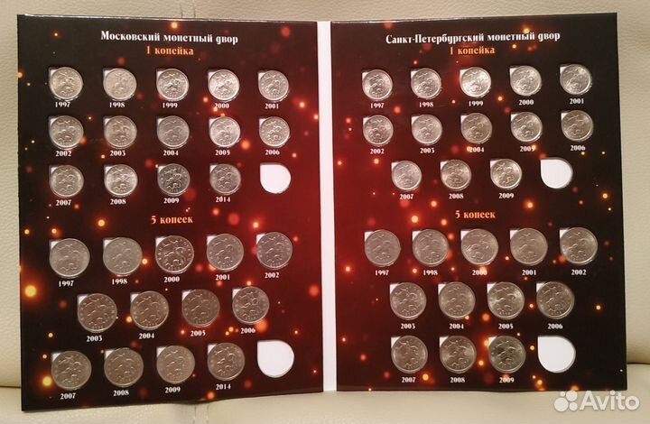 Полный набор 1и5 коп. в альбоме погодовка