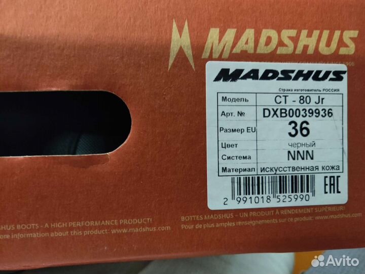 Лыжные ботинки madshus 35-36 р