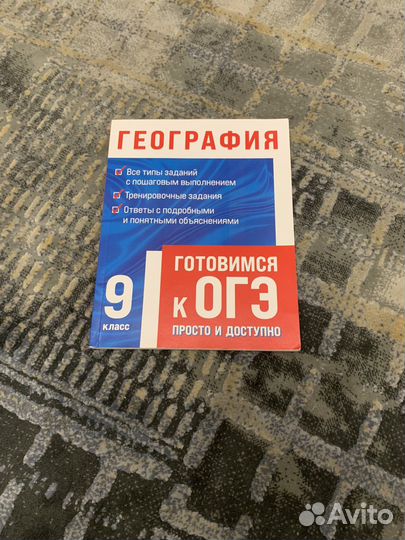 ОГЭ география