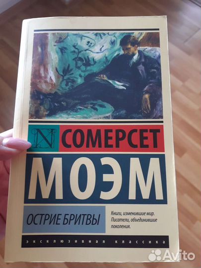 Книга С.Моэм 