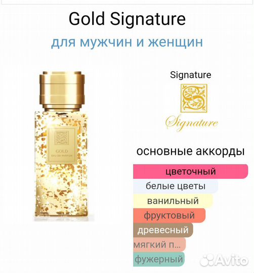 Духи Signature Gold