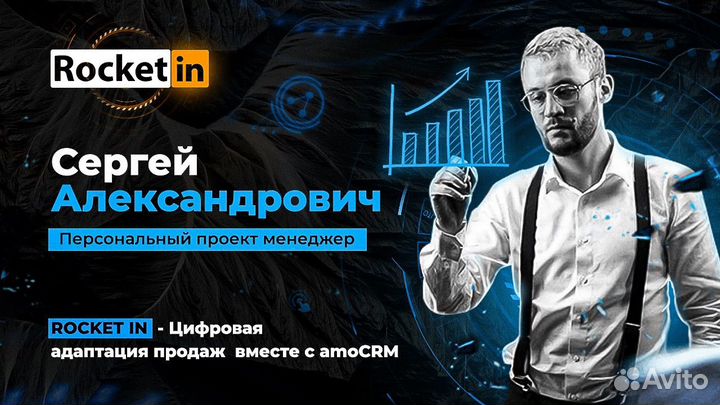 Внедрение amocrm