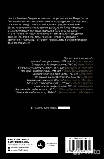 Роберто Карнеро: Пазолини. Умереть за идеи