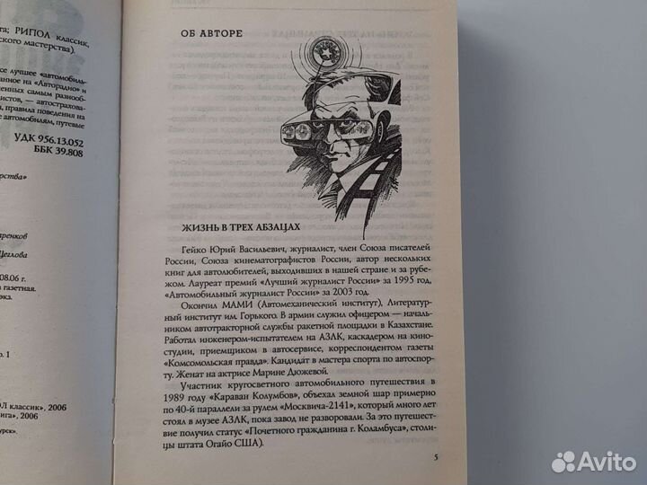 Автоэнциклопедия Юрия Гейко