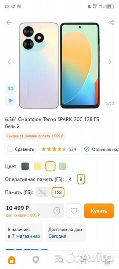 TECNO Spark 20с, 8/128 ГБ