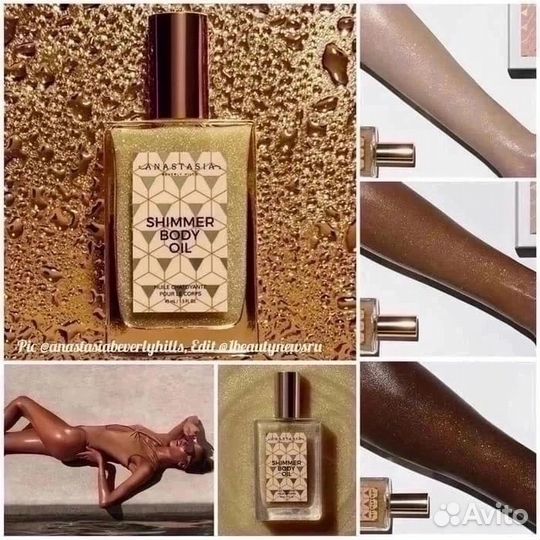 Сухое масло для тела