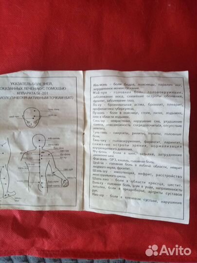 Биомагнитный термостимулятор SF-201