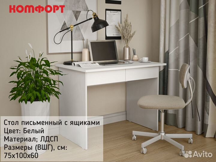 Стол письменный с ящиками