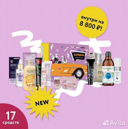 Подарочный набор, уход за собой