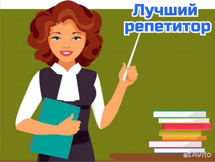 Репетитор по немецкому и английскому языку