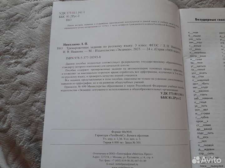 Тренировочные задания по русскому языку 3кл