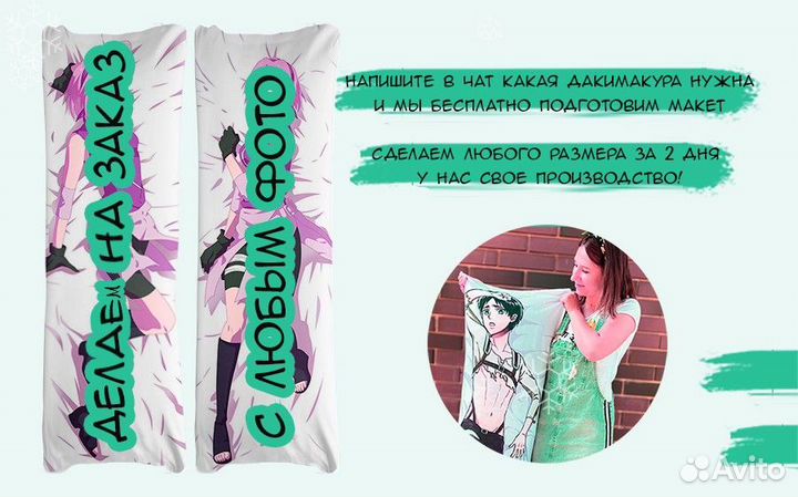 Дакимакура полтора метра +