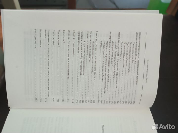 Антихрупкость. Нассим Николас Талеб