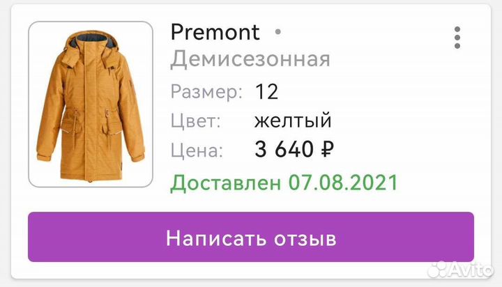 Куртка демисезонная детская