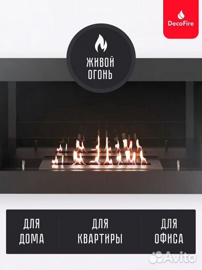 Встраиваемый биокамин DecoFire Atlas M