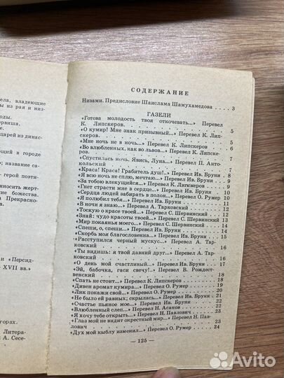 Книга Низами избранное 1982 год