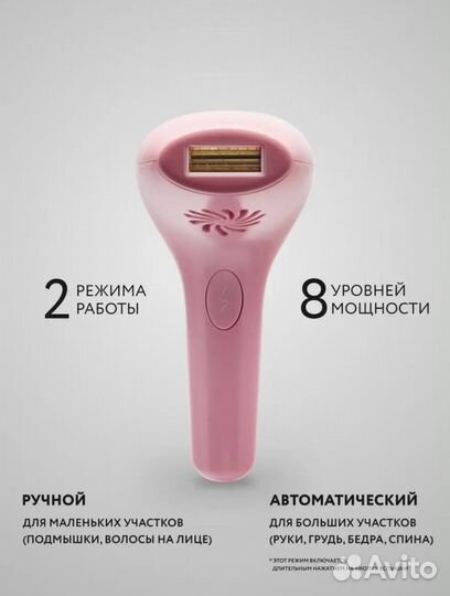 Фотоэпилятор