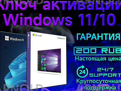 Ключ активации windows 10/11