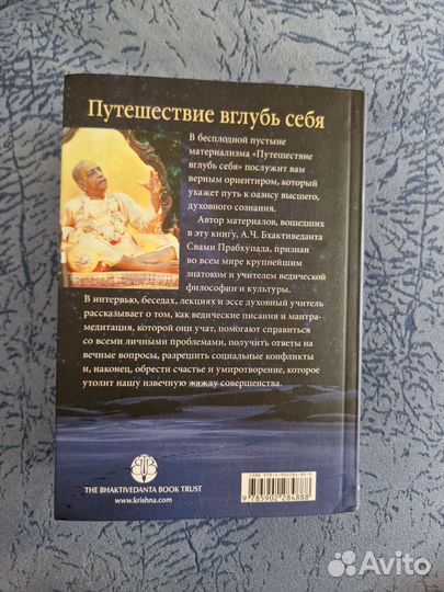 Книга Путешествие вглубь себя Кришна