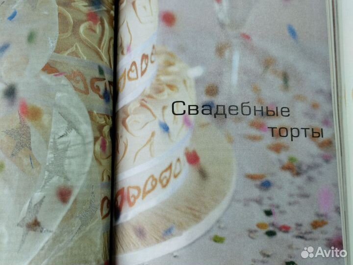 Книга Украшение тортов в домашних условиях