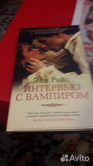 Книги энн райс