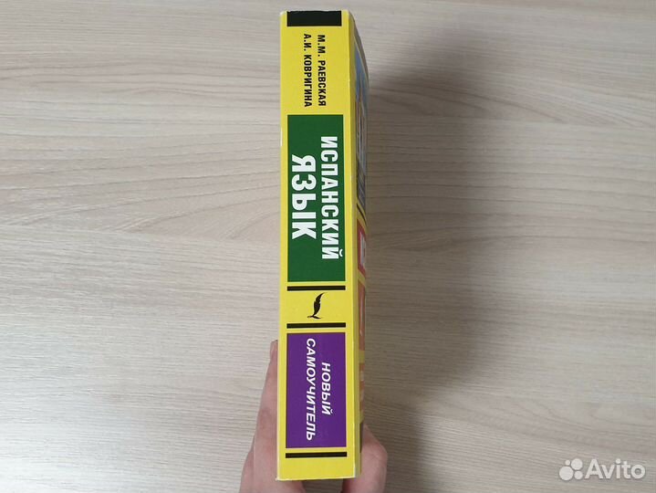 Книги для изучения испанского языка