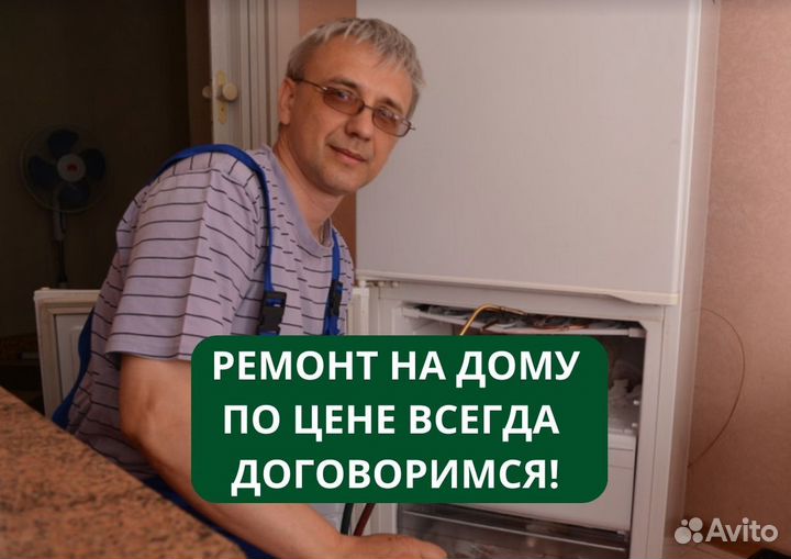 Ремонт холодильников, Ремонт стиральных машин