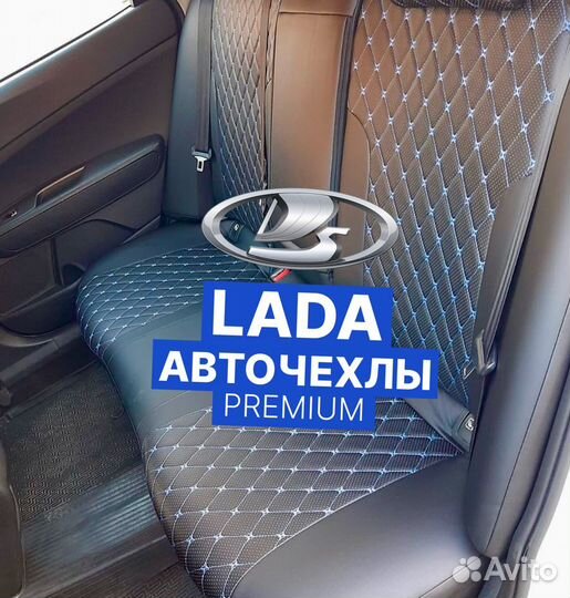 Авточехлы для LADA Granta