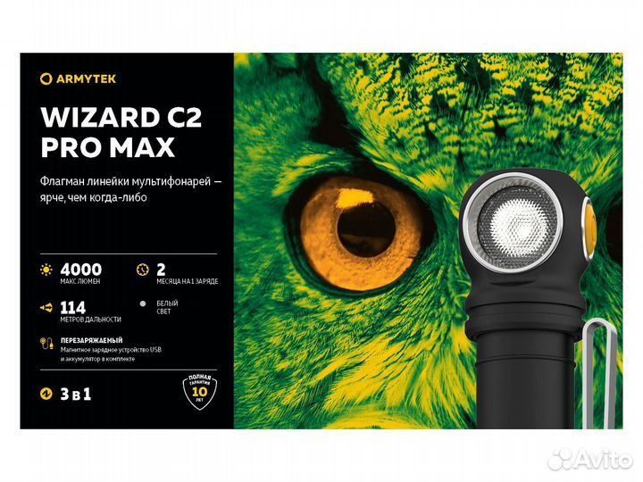 Фонарь Armytek Wizard C2 Pro Max 4000 Люмен Белый