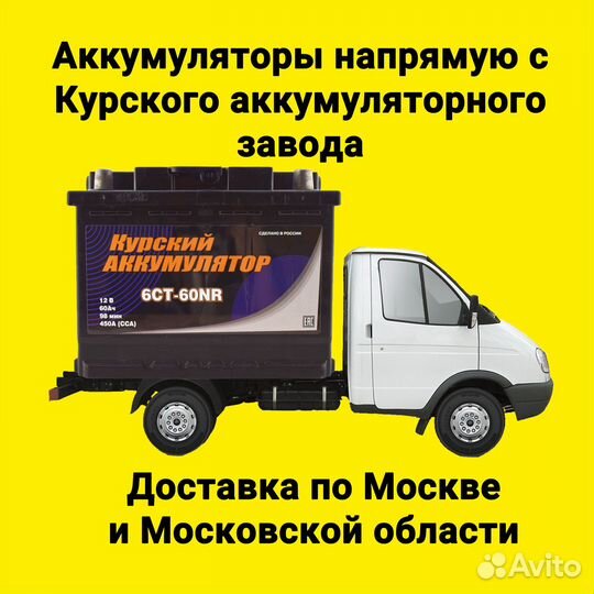 Аккумулятор автомобильный Курский 6ст-90 N высокий