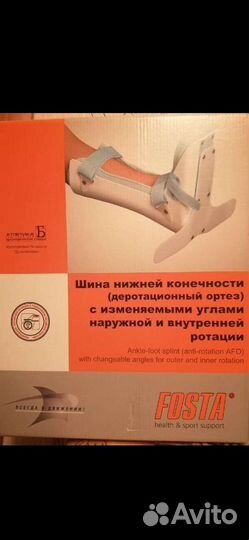 Деротационный ортез