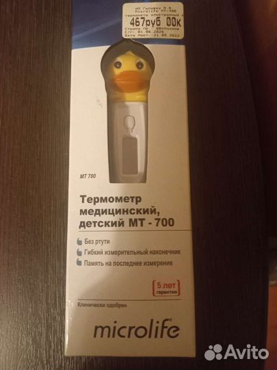 Детский градусник