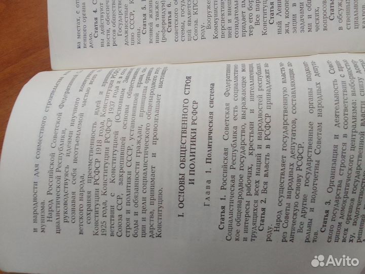 Конституция (основной закон) Российской Советской