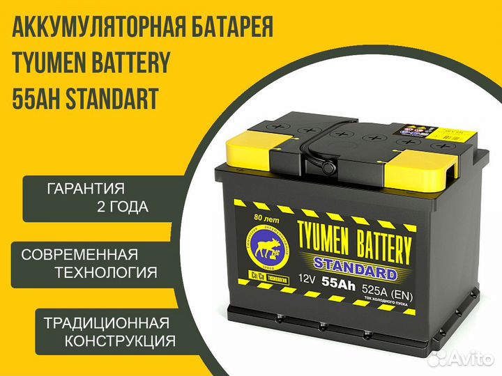 Аккумулятор 55Ah Tyumen Battery Standard