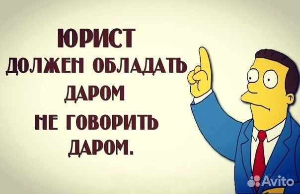 Помощь юриста