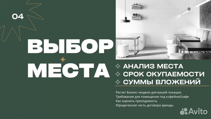 Помощь в открытии кафе/ кофейни/ пекарни