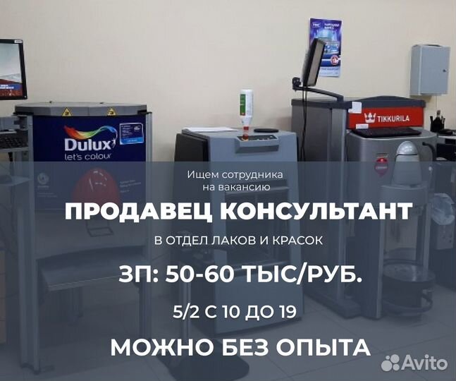 Продавец консультант