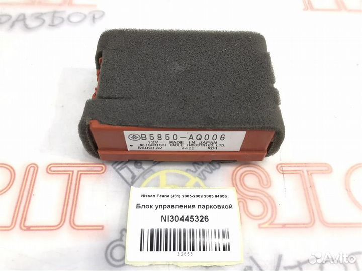 Блок управления парковкой Nissan Teana (J31) 2005