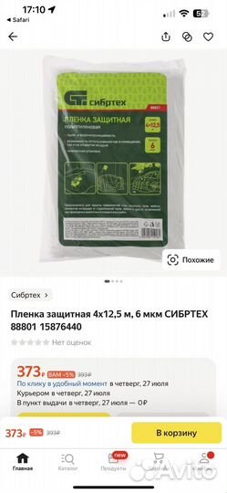 Пленка защитная для мебели