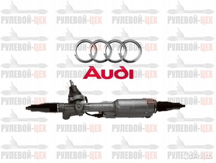 Рулевая рейка для Ауди Audi на все модели