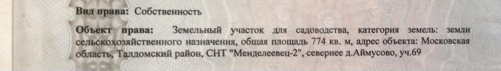 Участок 16 сот. (СНТ, ДНП)