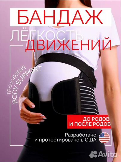Бандаж для беременных универсальный