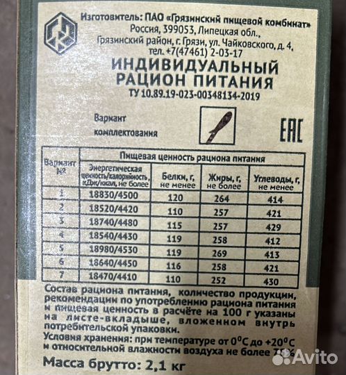 Сухой паёк (ирп)