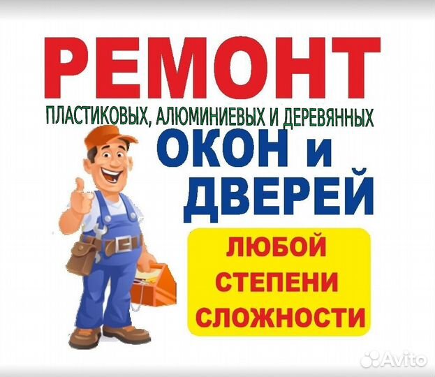 Ремонт окон. Регулировка. Уплотнители. Откосы