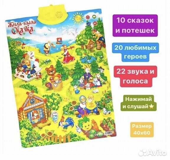 Говорящий плакат сказки