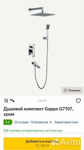 Душевой комплект gappo